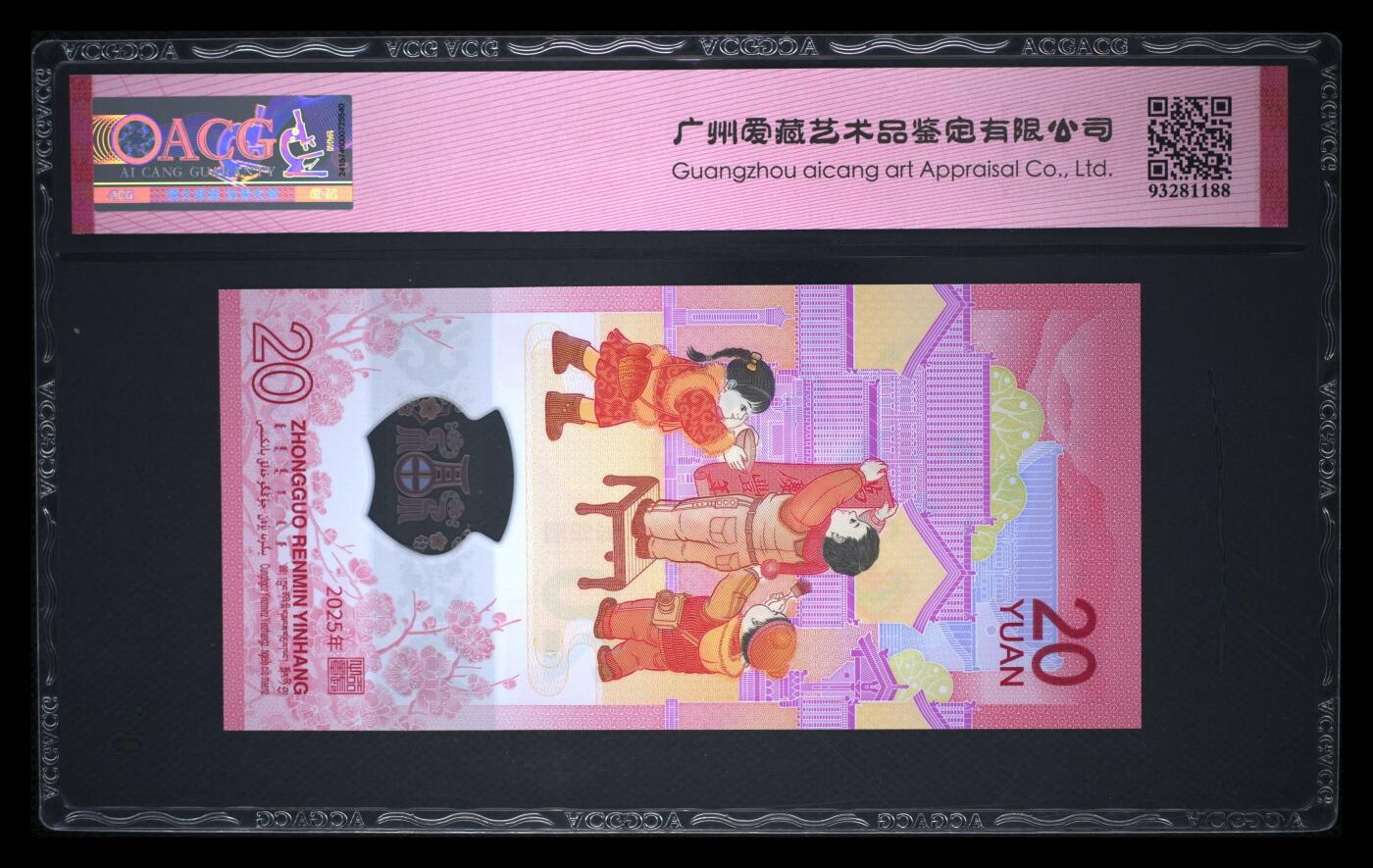 爱藏评级2025蛇钞财标永恒号