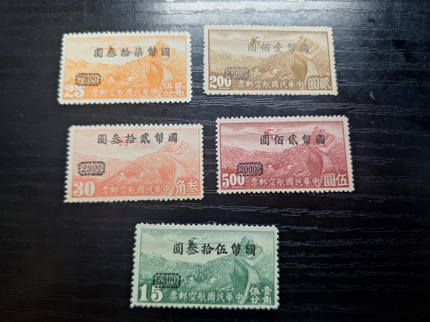博彦收藏 KT 3月16日 8点 邮票专场 民国 航空加盖国币新票 10枚 具体以图片为准，部分无胶 上品