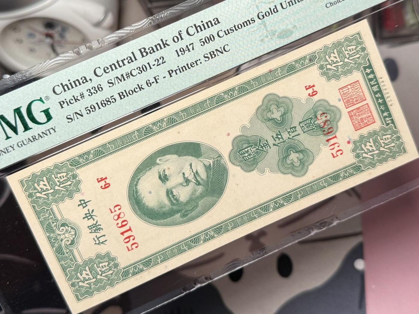 【乾奕收藏】出民国36年1947年中央银行关金伍佰圆，美国PMG64分，号码全程无347，民国纸币经过80年能保存如此品相实属难得，喜欢的老板不要错过，评级币一切以分数为准，售出非假不退