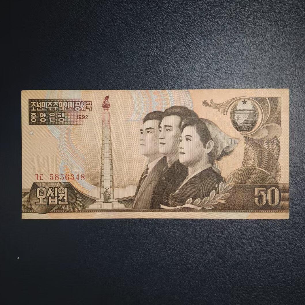 林 专场 纸币专场（第12期）接代拍 朝鲜🇰🇵