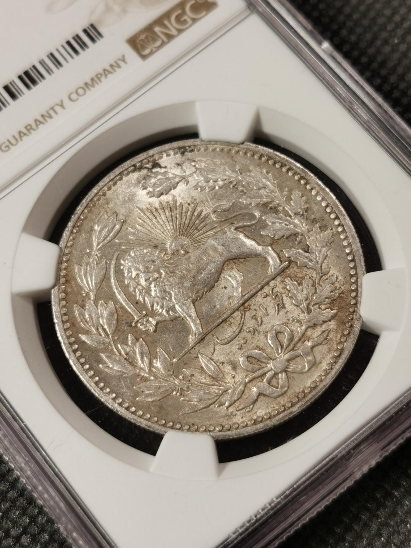 甄臻铺-世界钱币拍卖（第8期）新铺开张，欢迎捧场 NGC-MS62 伊朗1902年狮子拿刀5000第纳尔银币 黄油光，老包浆，强转光，老味道，深打有细节