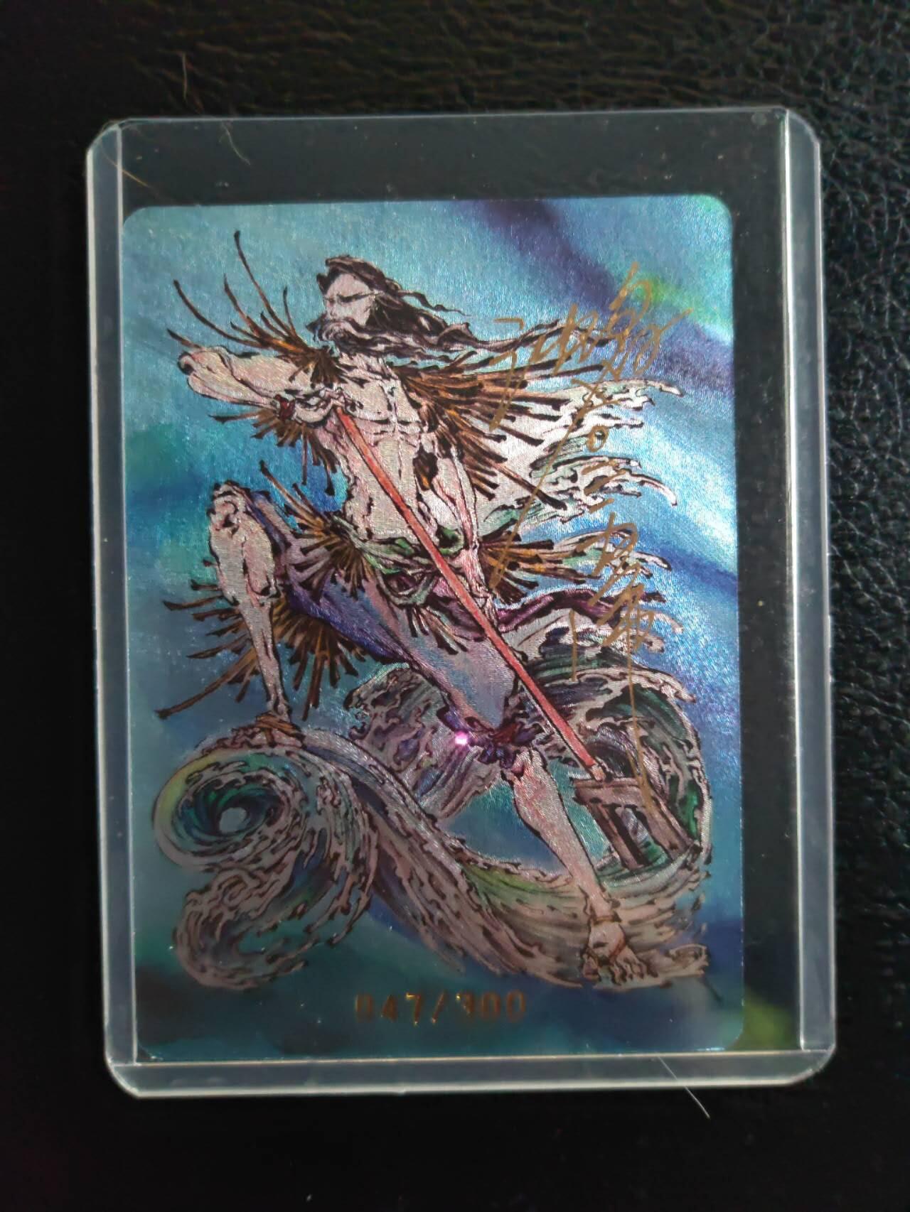 阳大大卡牌超级大甩拍第43期（周五晚上八点半截拍，持续收拍品，进群福利早知道） 【亲签卡】启读文化 沈鑫 山海经 大禹 编号047/300