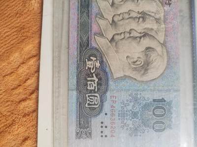 纸币专场 1980年100元。