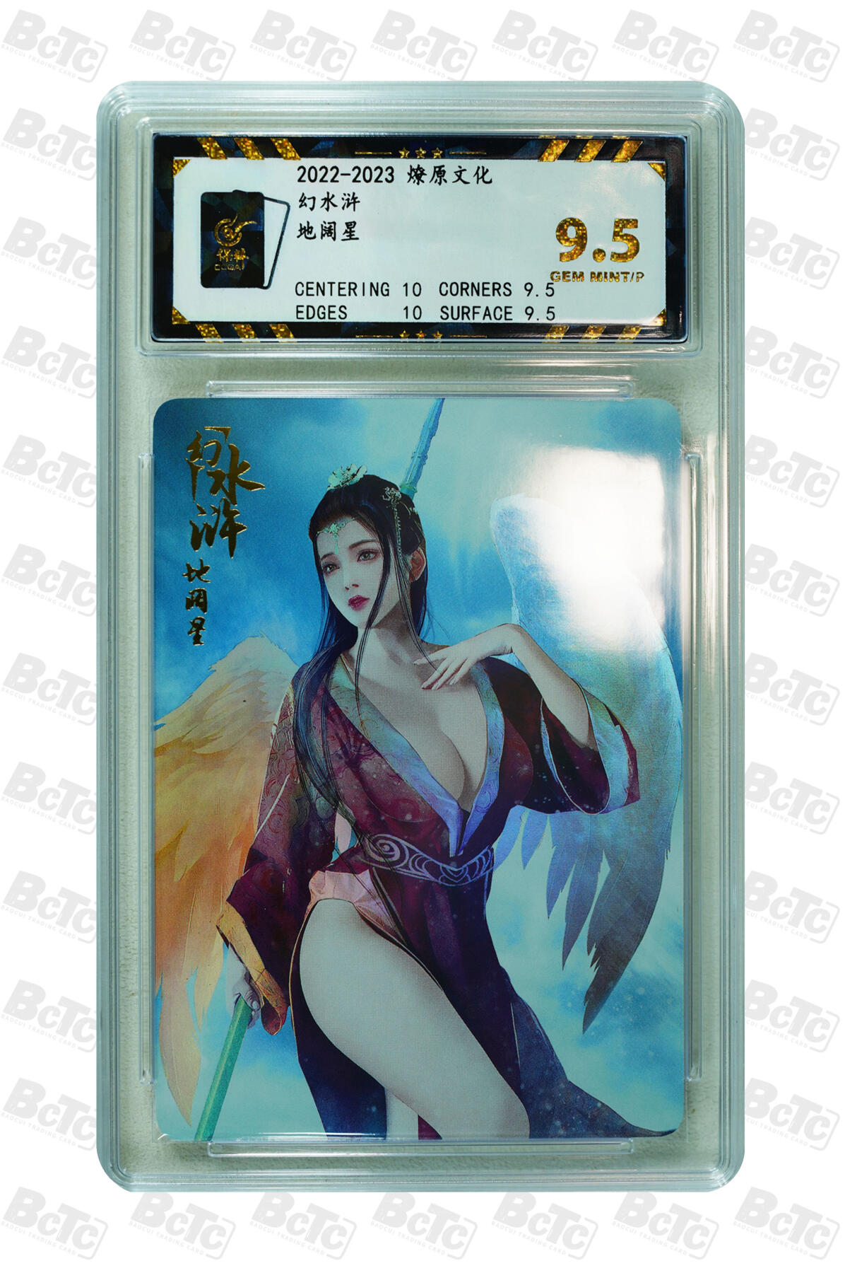 燎原妹卡捡漏专场003 地阔星 GEM MINT/P