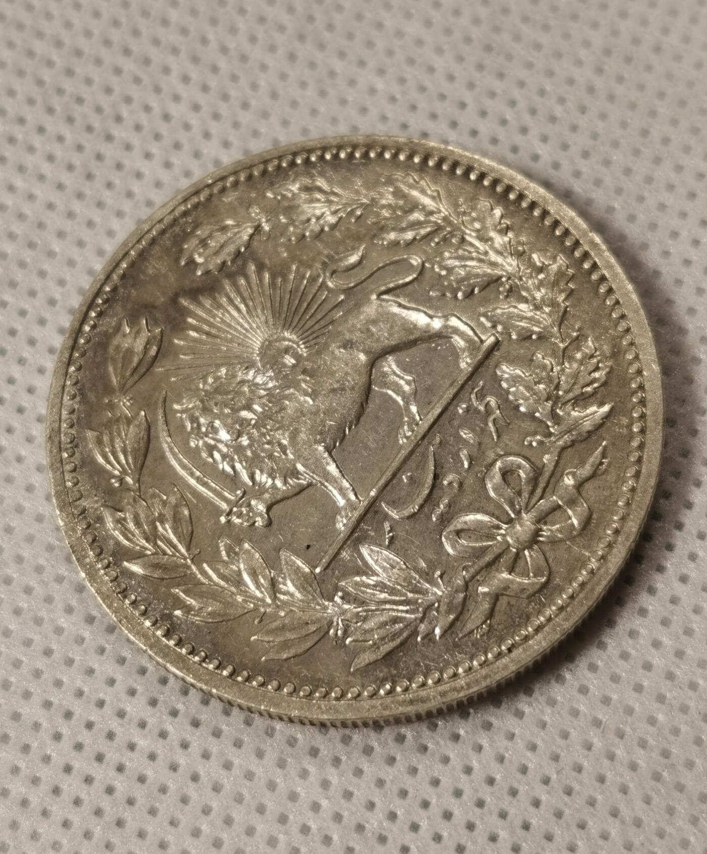甄臻铺-世界钱币拍卖（第8期）新铺开张，欢迎捧场 伊朗1902年狮子拿刀5000第纳尔银币 带光，币压力足，深打有细节，性价比高