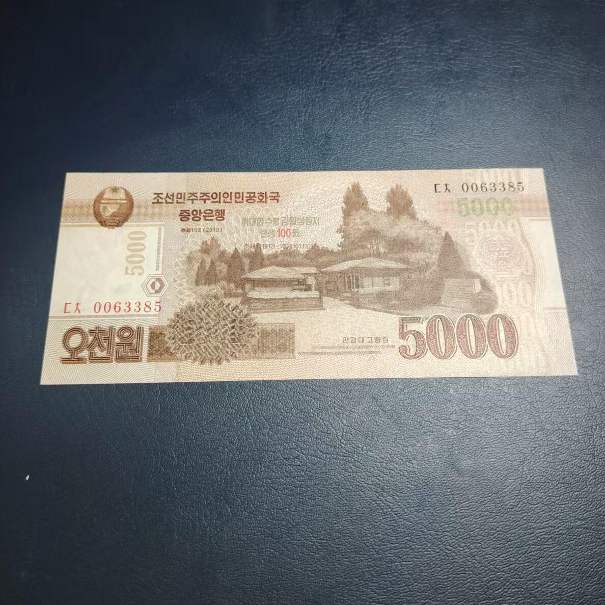 林 专场 纸币专场（第12期）接代拍 朝鲜🇰🇵