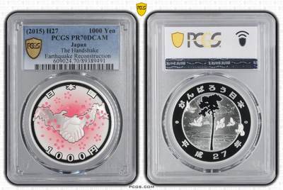 S&S Numismatic世界钱币-拍卖 第115期  - 日本2015年 东日本大地震重建项目4 1000円精制纪念银币 PCGS PR70DCAM冠军分