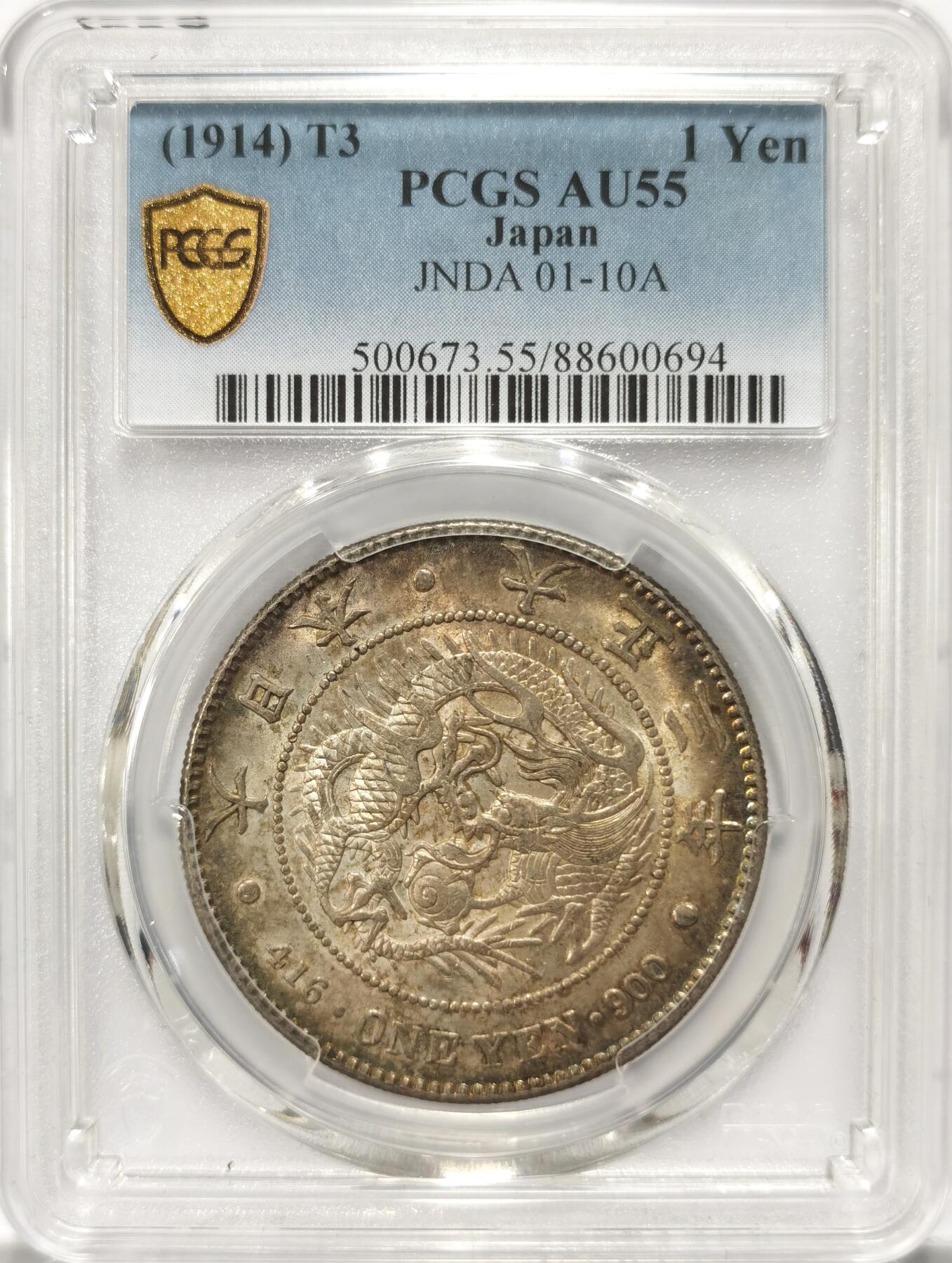 博洋堂世界钱币拍卖第114期（全场包邮） PCGS AU55 日本大正三年（1914）龙洋一圆银币，黄油彩