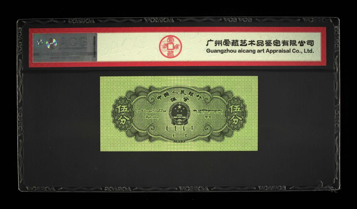 1953年短号轮船五分纸币，爱藏评级66E！三星无斑，按图发货！
