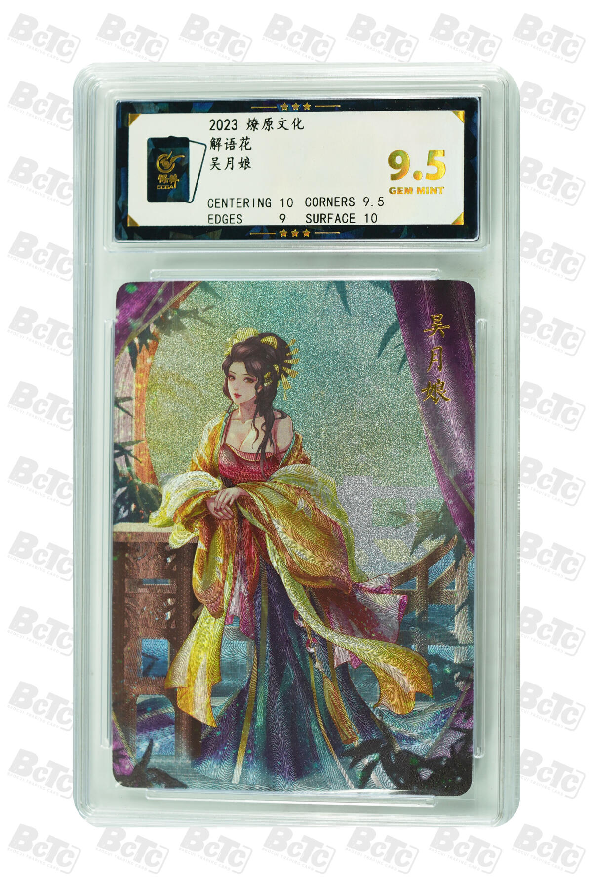 燎原妹卡捡漏专场003 吴月娘 GEM MINT