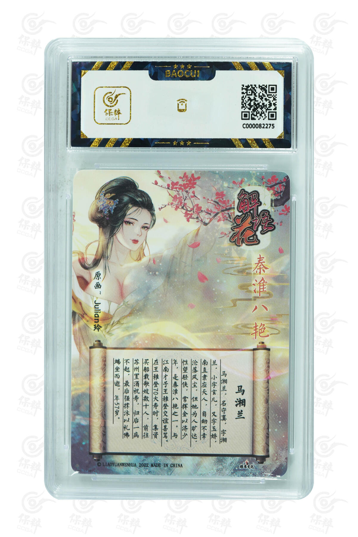 燎原妹卡捡漏专场003 马湘兰 GEM MINT/P