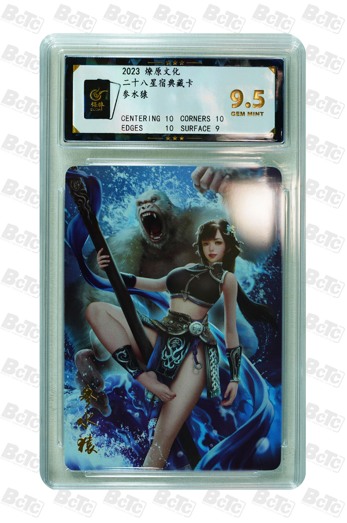 燎原妹卡捡漏专场003 参水猿 GEM MINT