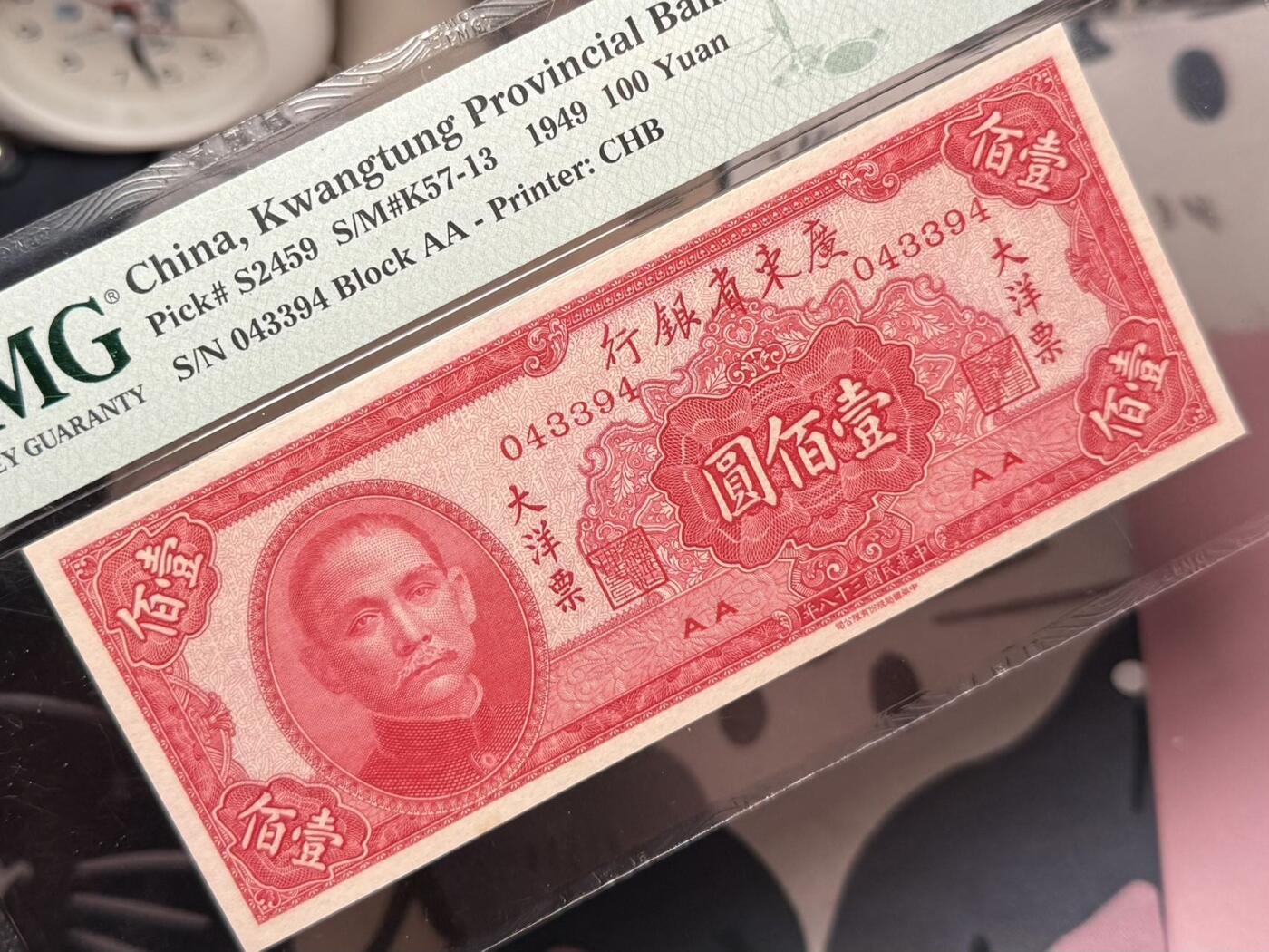 【乾奕收藏】出民国38年1949年广东省银行大洋票壹佰圆一枚，美国PMG65E，民国纸币经过80年能保存如此品相实属难得，喜欢的老板不要错过，评级币一切以分数为准，售出非假不退