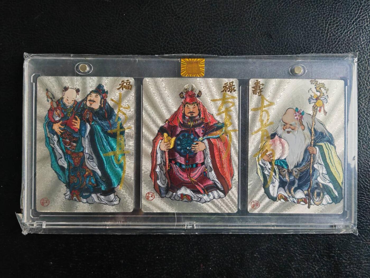 阳大大卡牌超级大甩拍第43期（周五晚上八点半截拍，持续收拍品，进群福利早知道） 【亲签卡】山河潮玩 大真 福禄寿 特卡三联合 带卡砖