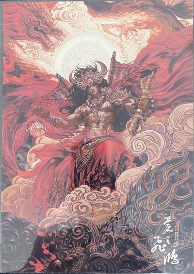 龙虎卡牌第30场 （无佣金，满120元包邮，欢迎送拍） - 【亲签编号73】A4粗闪大卡 苍之飞鸿 - 山海经 火神祝融