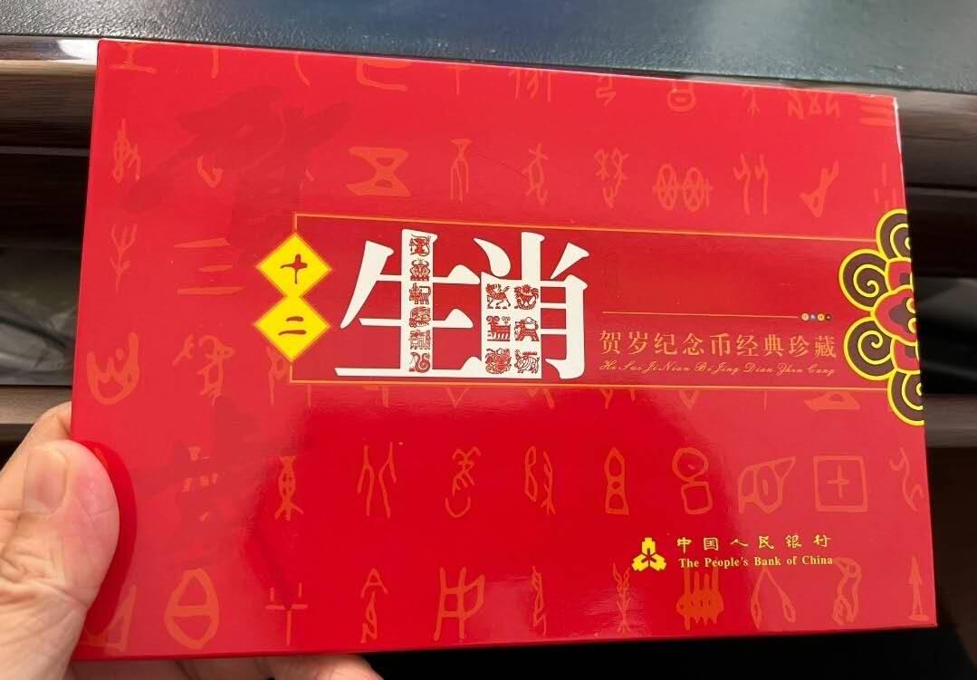 原卷拆配第一轮生肖纪念币一套，卷拆品，带盒子，甩卖处理只剩一套，绝对保真一万年，证书不在，爽快的来有赠品！