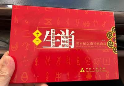 原卷拆配第一轮生肖纪念币一套，卷拆品，带盒子，甩卖处理只剩一套，绝对保真一万年，证书不在，爽快的来有赠品！ - 原卷拆配第一轮生肖纪念币一套，卷拆品，带盒子，甩卖处理只剩一套，绝对保真一万年，证书不在，爽快的来有赠品！