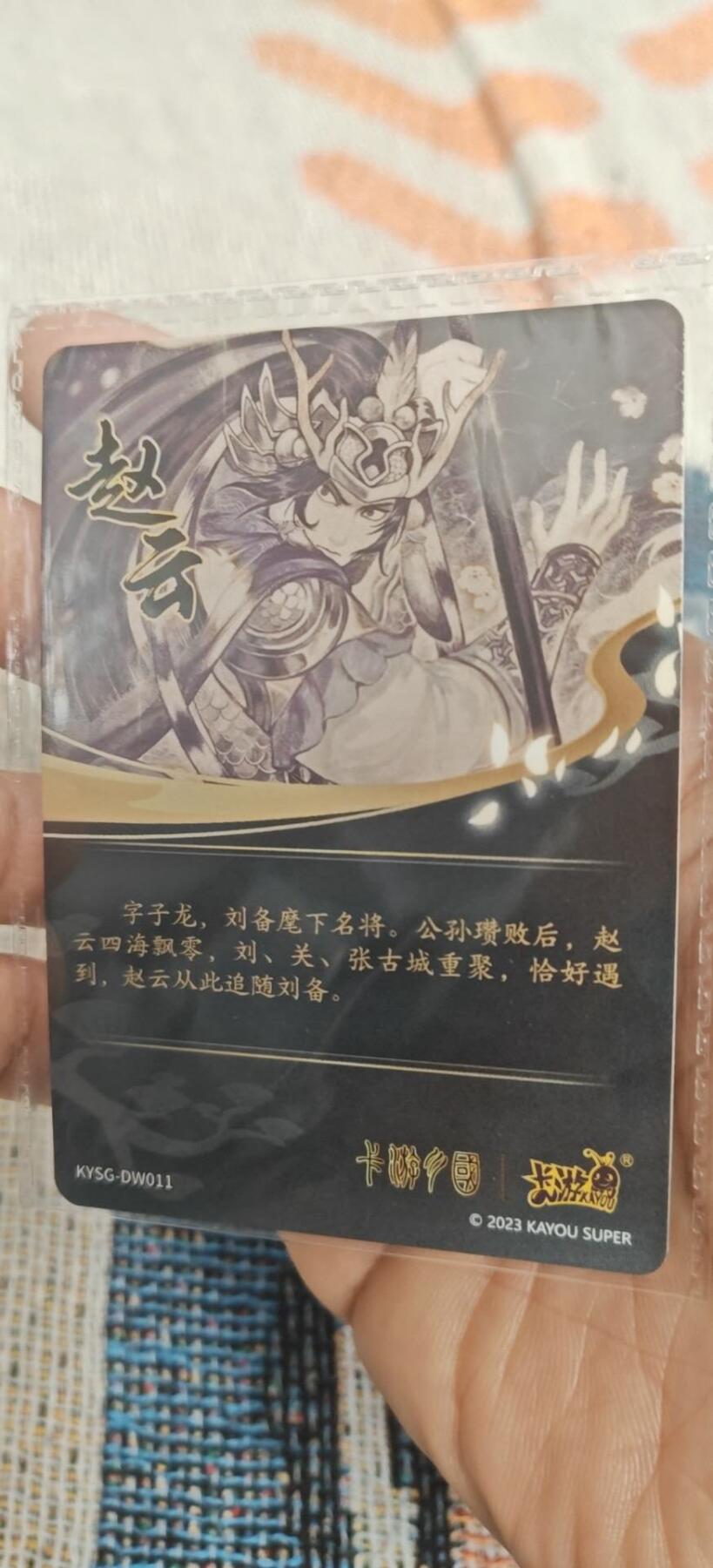 秋原瞳的小店第10期（春雨，万物，风声，微笑……） 卡游三国经典赵云孙尚香