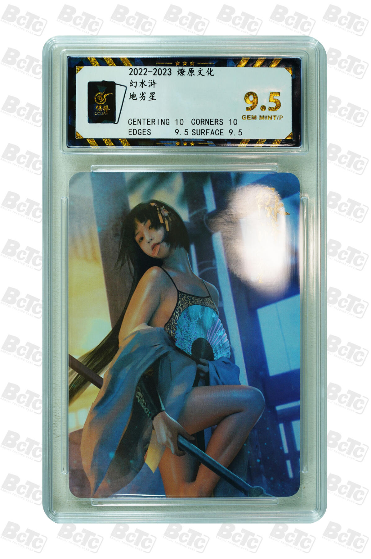 燎原妹卡捡漏专场003 地劣星 GEM MINT/P