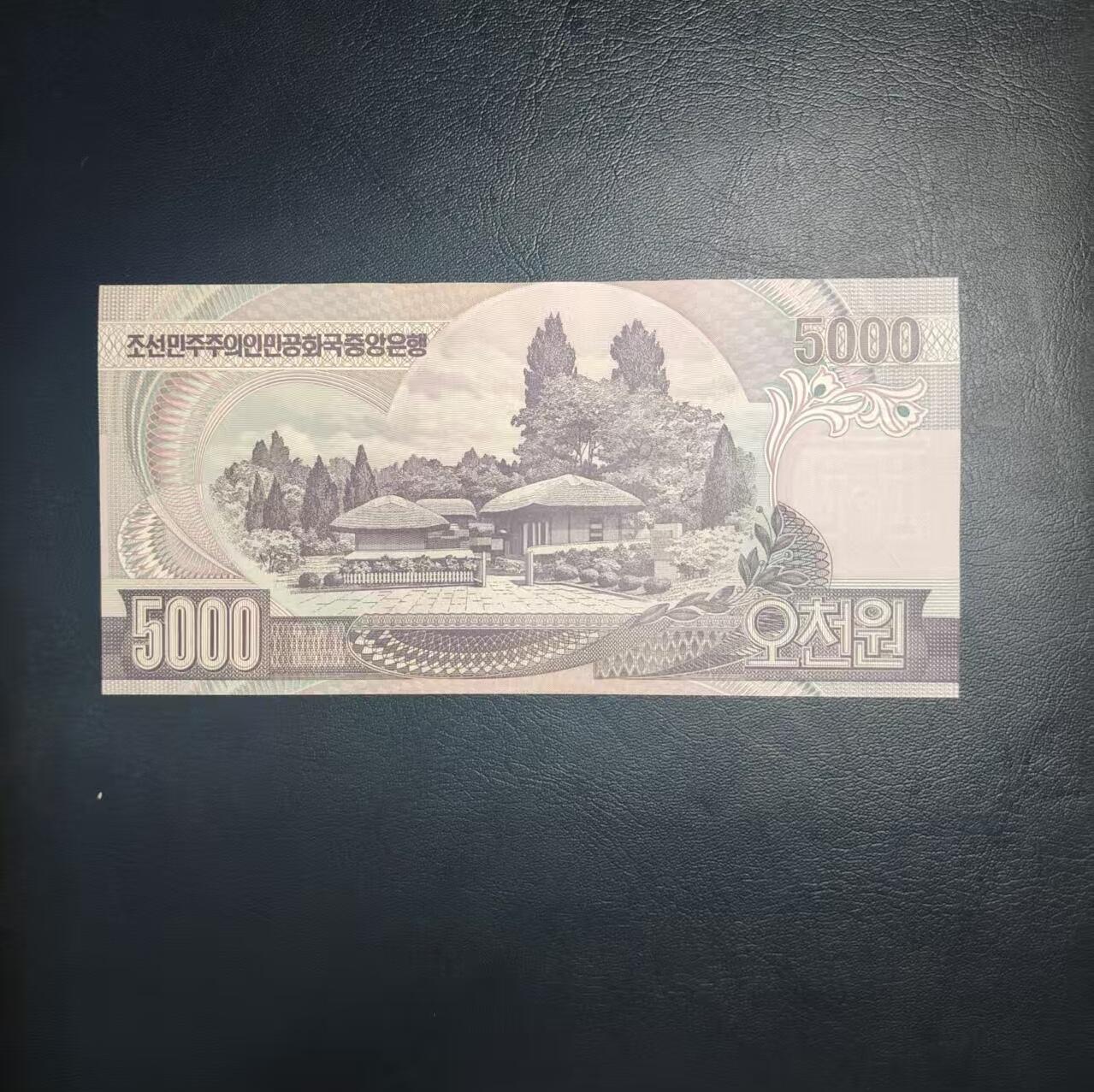 林 专场 纸币专场（第12期）接代拍 朝鲜🇰🇵
