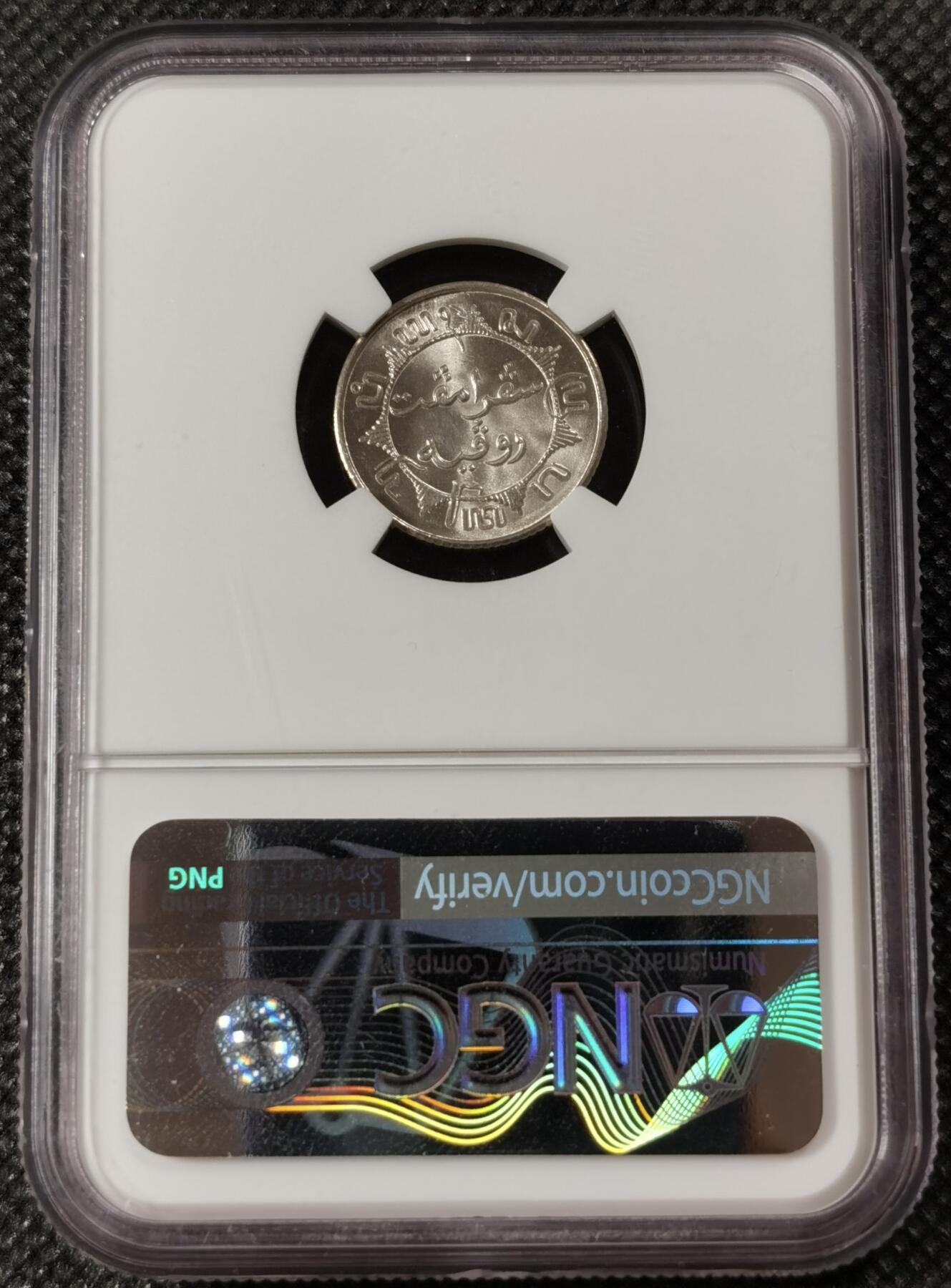 甄臻铺-世界钱币拍卖（第8期）新铺开张，欢迎捧场 NGC-MS66 1942年荷属东印度1/4盾，卷拆