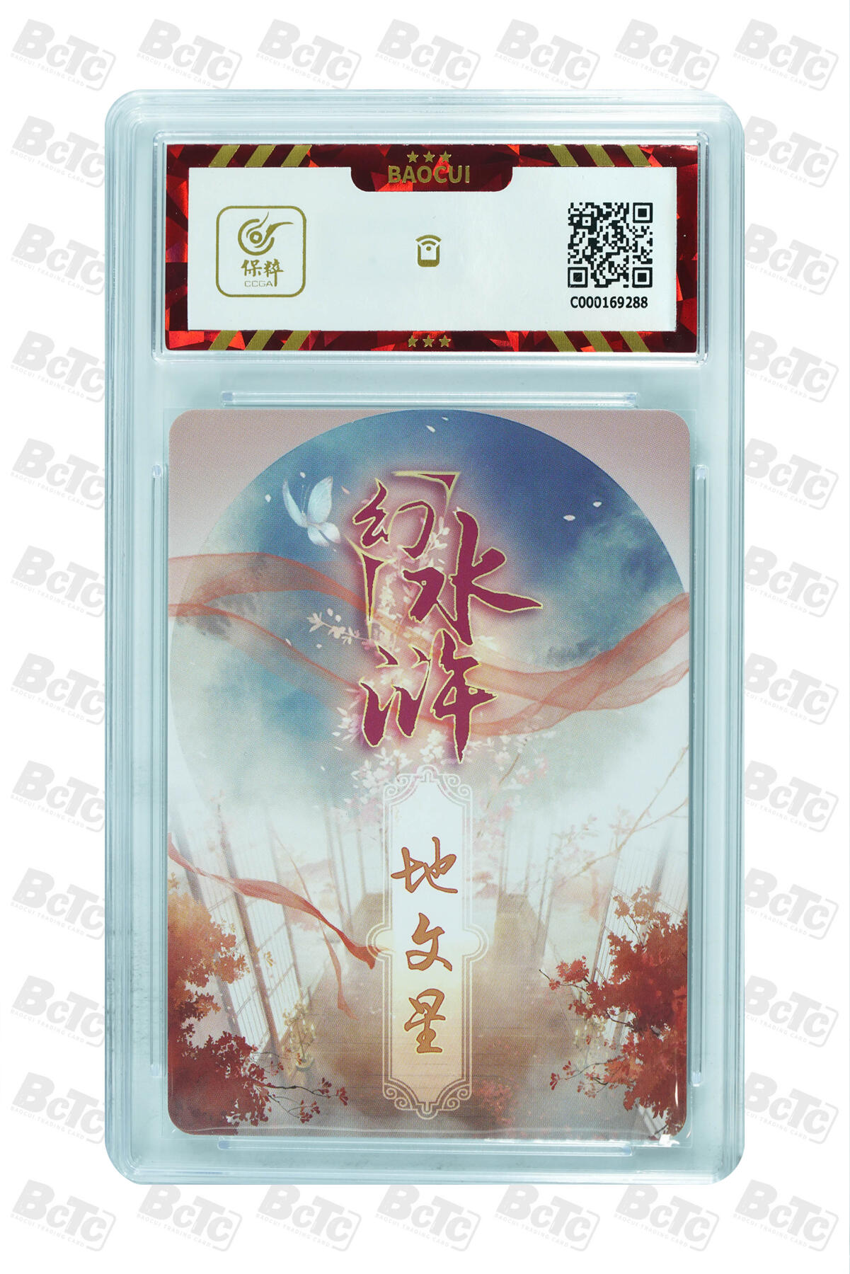 燎原妹卡捡漏专场003 地文星 NM-MT+