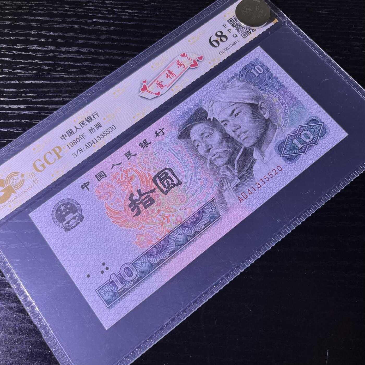 8010爱情号5520，68分，按图发货1张