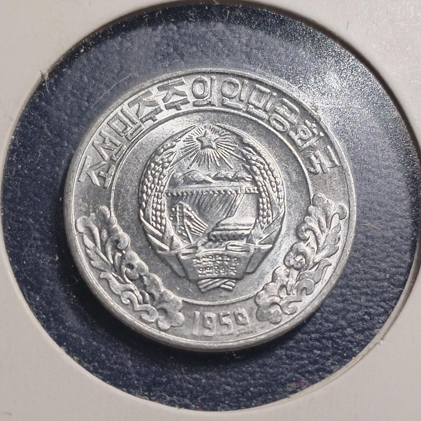 林 专场 硬币专场（第13期）（本期以后将停更两个月，因为球队要进行封闭式训练，后续没办法继续上拍，所以凑包邮的抓紧了，本场截拍后直接全部寄出，到时候没满包邮的将强制到付寄出！） 1959年朝鲜