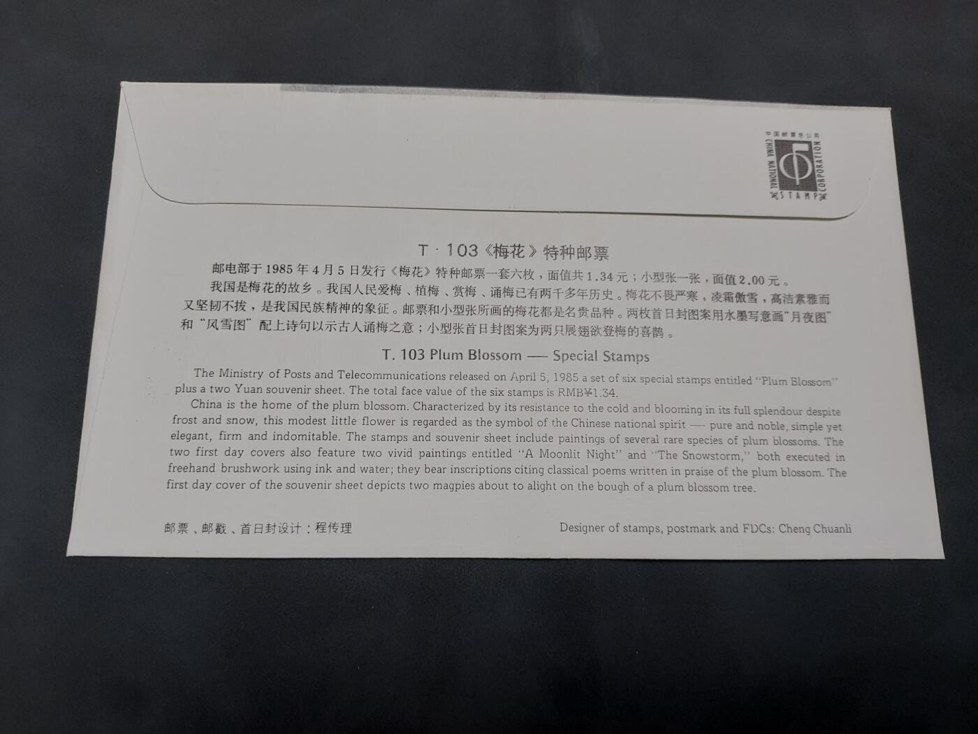 理想集藏/博彦收藏 8月20日邮票专场 S