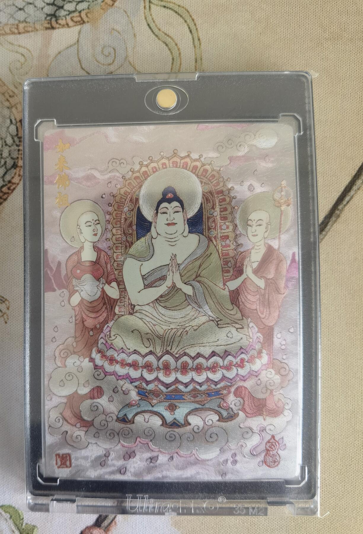 奇趣收藏卡牌拍卖第12场（持续更新中，收拍品免费上拍） 【亲签卡】陈岱青 亲签 粗闪 如来佛祖 编号028/130 UP黑卡砖装