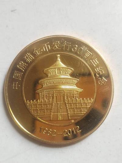纪念币 硬币 评级币专场 2012年中国熊猫金币发行30周年纪念《清淡生涯》。