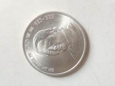 纪念币 硬币 评级币专场 1993年 宋庆龄诞辰100周年纪念币。