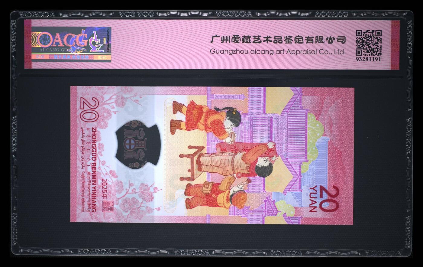 爱藏评级2025蛇钞财标永恒双喜号