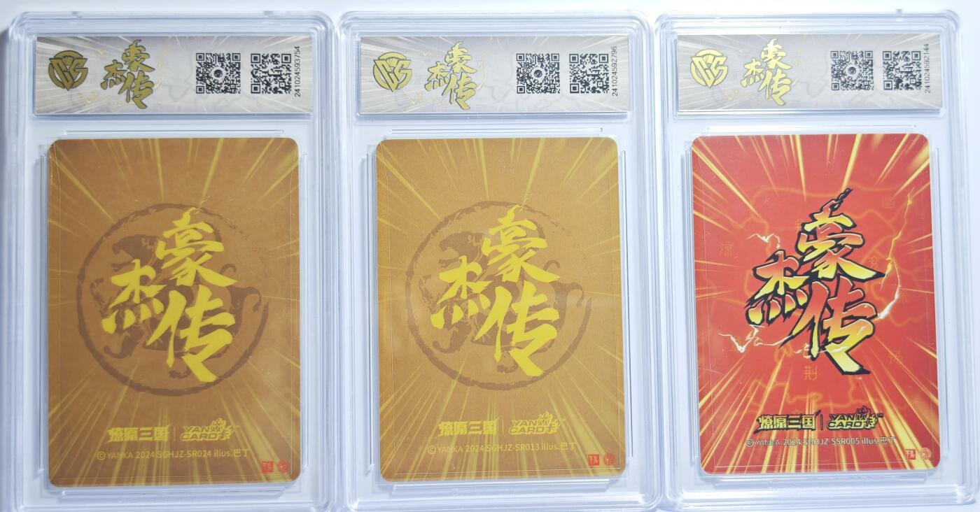 白泽拍卖卡牌手绘专场第14期（从来生死都看淡, 专和老天对着干） 2024 焱卡文化 燎原三国 豪杰传3张 诸葛亮 SGHJZ-SSR005，曹洪 SGHJZ-SR013，张宝 SGHJZ-SR024 粗闪 CCG评级 10分，9.5分,9.5分 特标