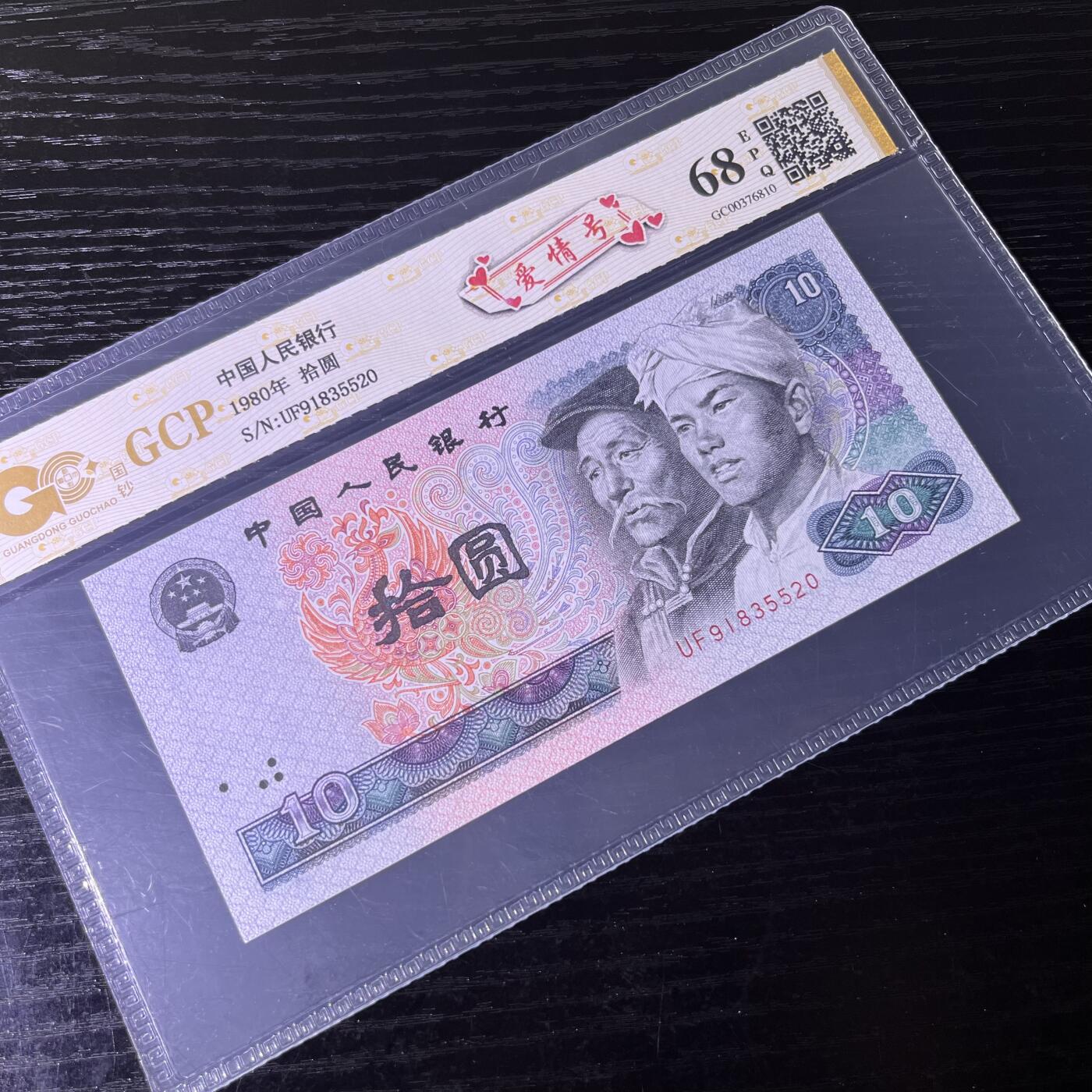 8010爱情号5520，68分，不带47，按图发货1张