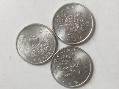 评级币 纪念币 硬币专场 - 1991年 植树节纪念币。一套三枚。
