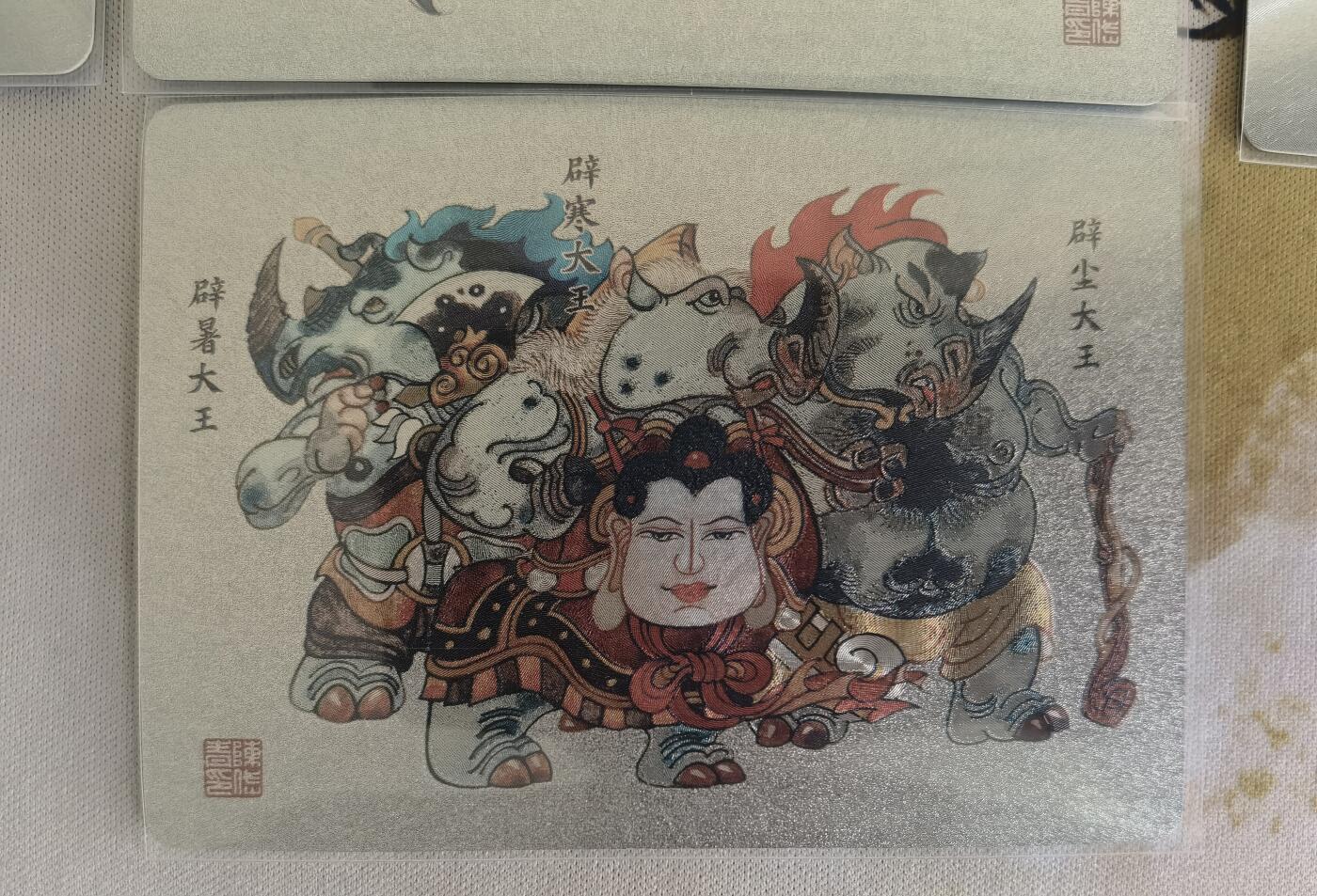 奇趣收藏卡牌拍卖第12场（持续更新中，收拍品免费上拍） 卡联社 陈岱青 西游画谱 各种妖怪粗闪10张已套卡膜