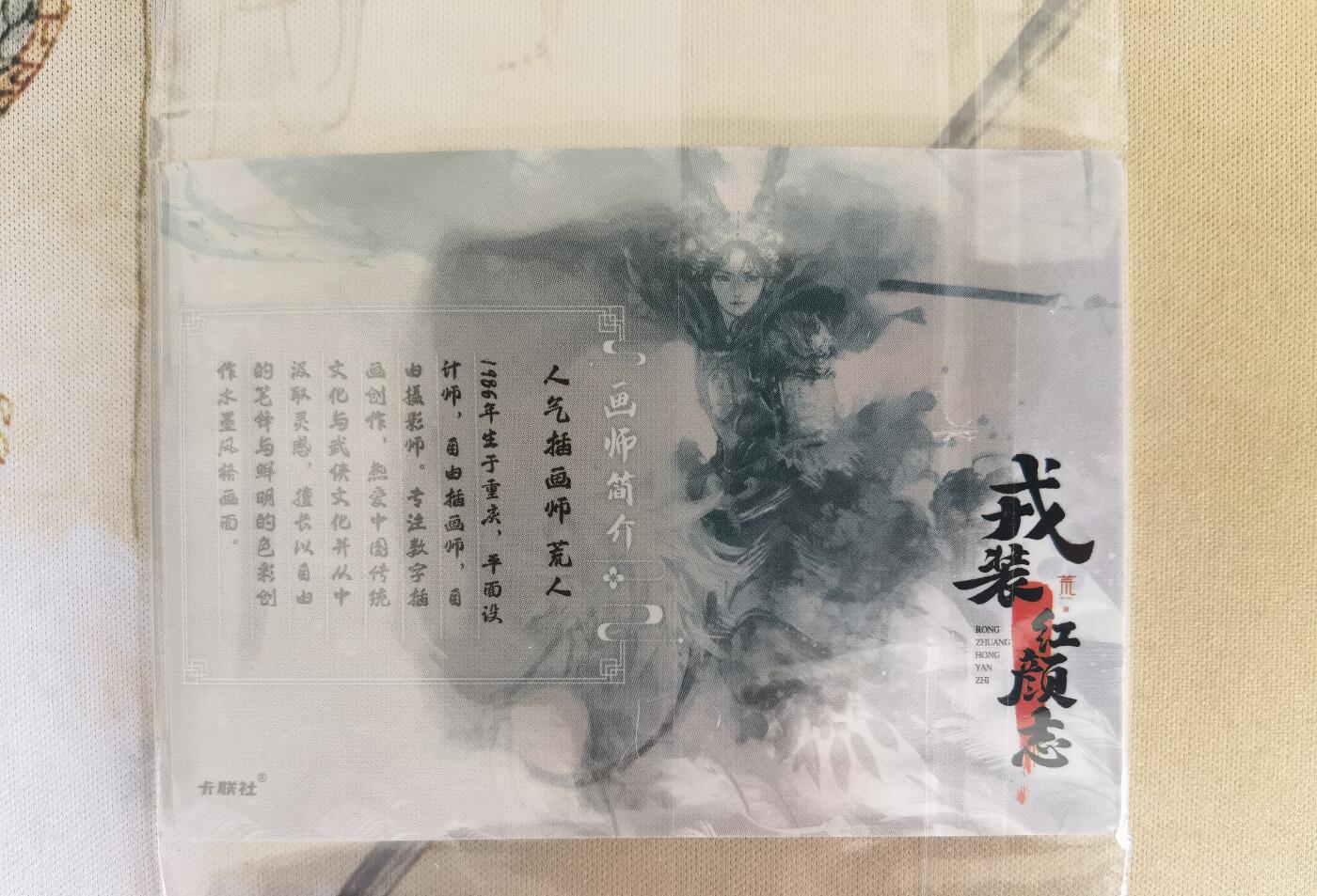 奇趣收藏卡牌拍卖第12场（持续更新中，收拍品免费上拍） 戎装红颜志 荒人限编手盖印章卡 编号069/299