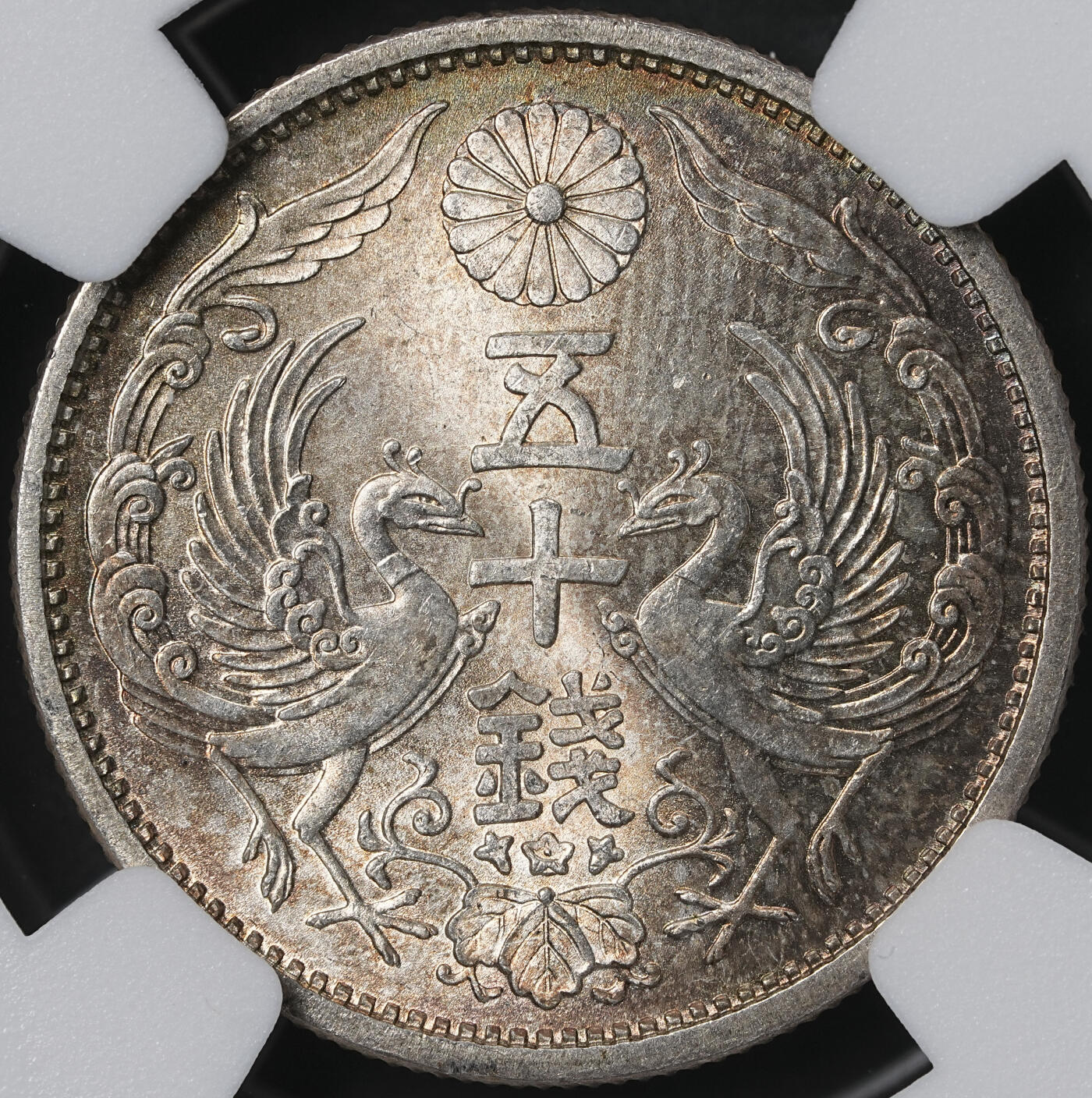 修遠堂世界钱币第六十一期 NGC MS66 昭和三年双凤五十钱银币 较少见的年份 五彩
