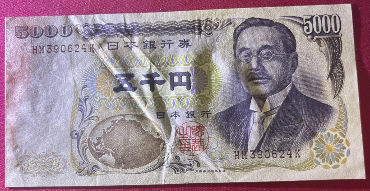 珑诚汇·乐淘淘 世界纸币拍卖 第37期 低佣场 【HM390624K】日本纸币 五千円 新渡户稻造 流通品相如图