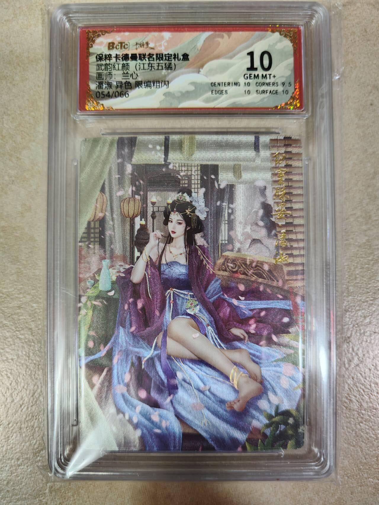 夜之极第八期 （3月15日周六晚10点截拍后参与群福利活动） 保粹&卡德曼 武韵红颜 江东五猛 兰心 潘淑 异色 054/066 10分