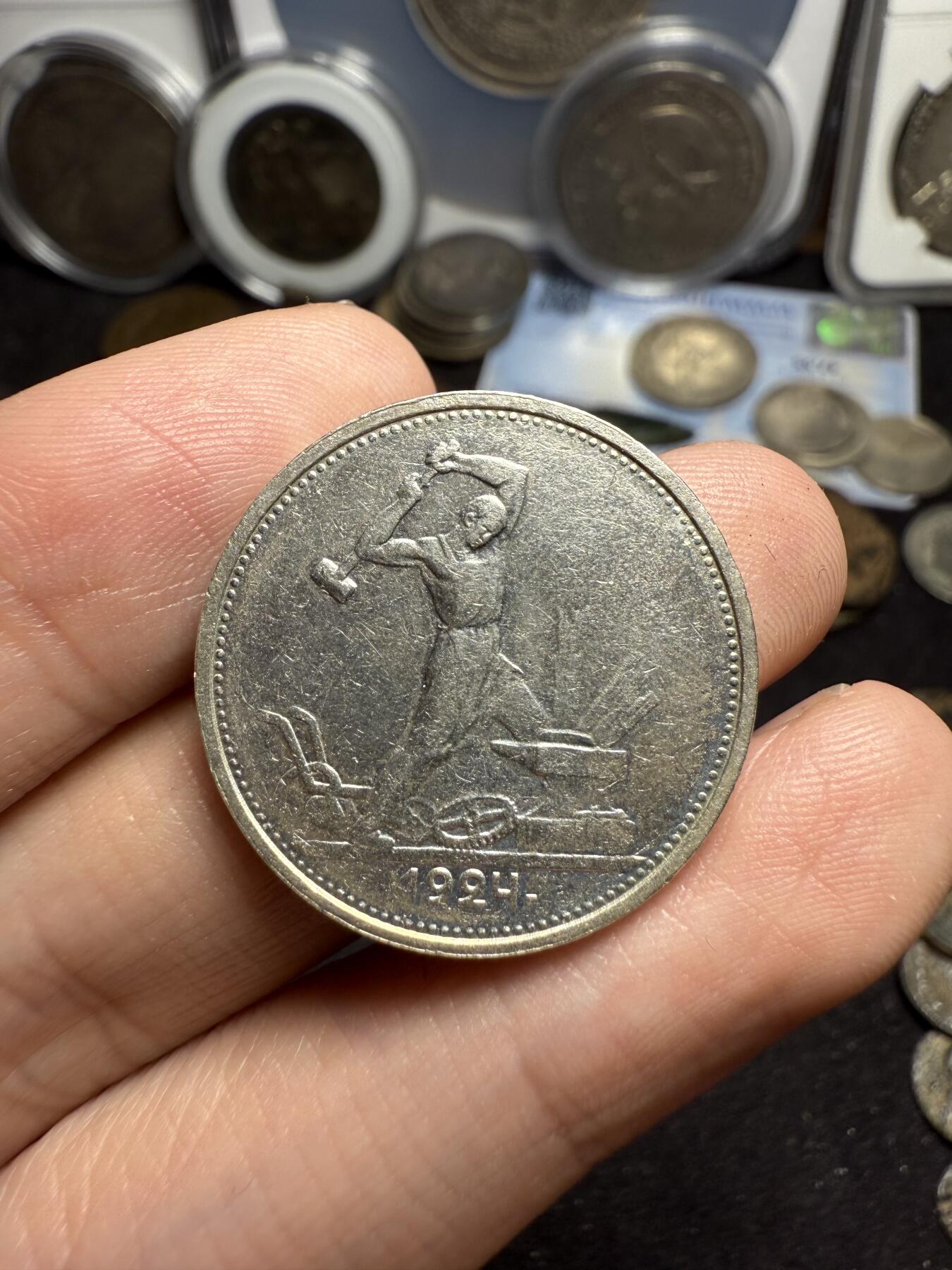 南宋泉阁俄币 外币 国币 专场第七期 苏联 1924年打铁50戈比银币 通货好品