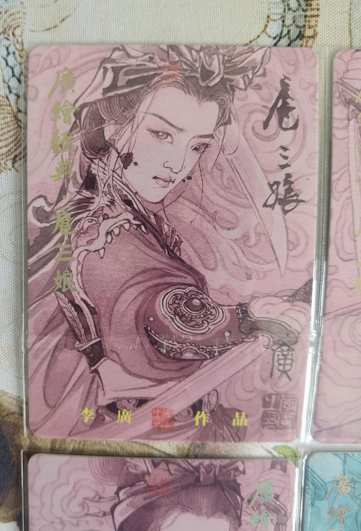 奇趣收藏卡牌拍卖第12场（持续更新中，收拍品免费上拍） 广绘经典 李广绘 各种扈三娘普卡4张  已套卡膜
