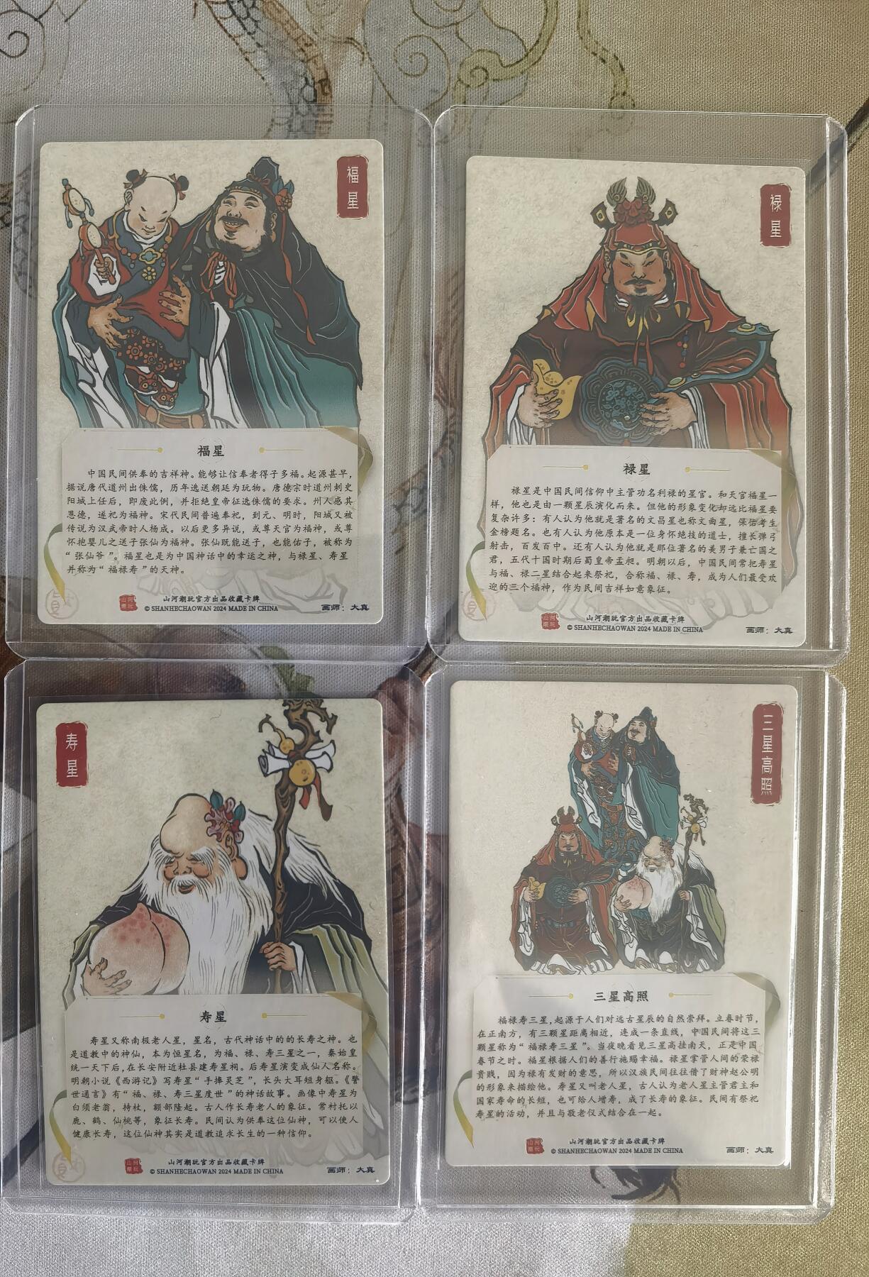 奇趣收藏卡牌拍卖第12场（持续更新中，收拍品免费上拍） 大真 福禄寿3张+三星高照1张，粗闪，卡夹装