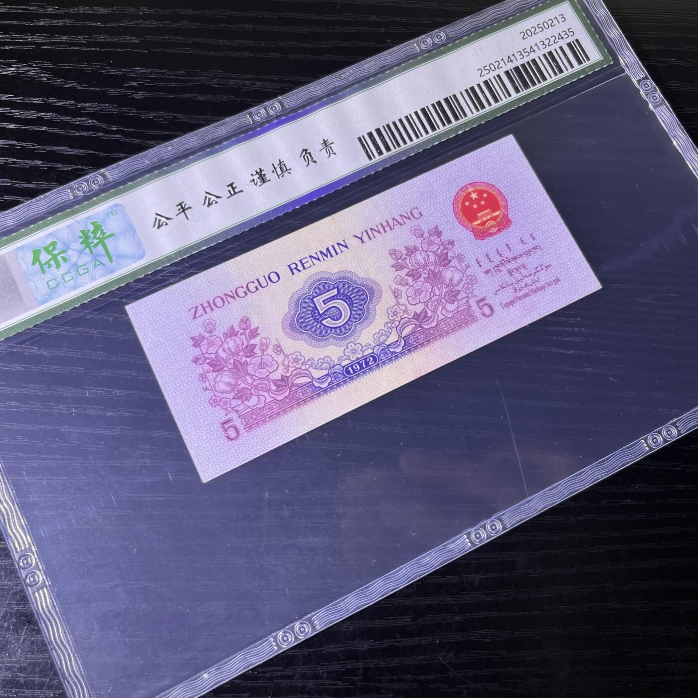纺织平水 如意号 不带347， 68分 品相如图，按图发货共1张！