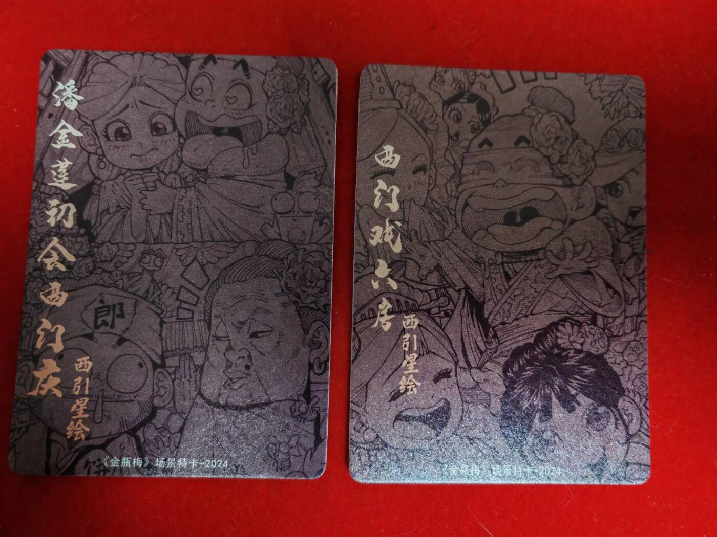 阳大大卡牌超级大甩拍第43期（周五晚上八点半截拍，持续收拍品，进群福利早知道） 超吉梦 西引星 金瓶梅场景特卡2张