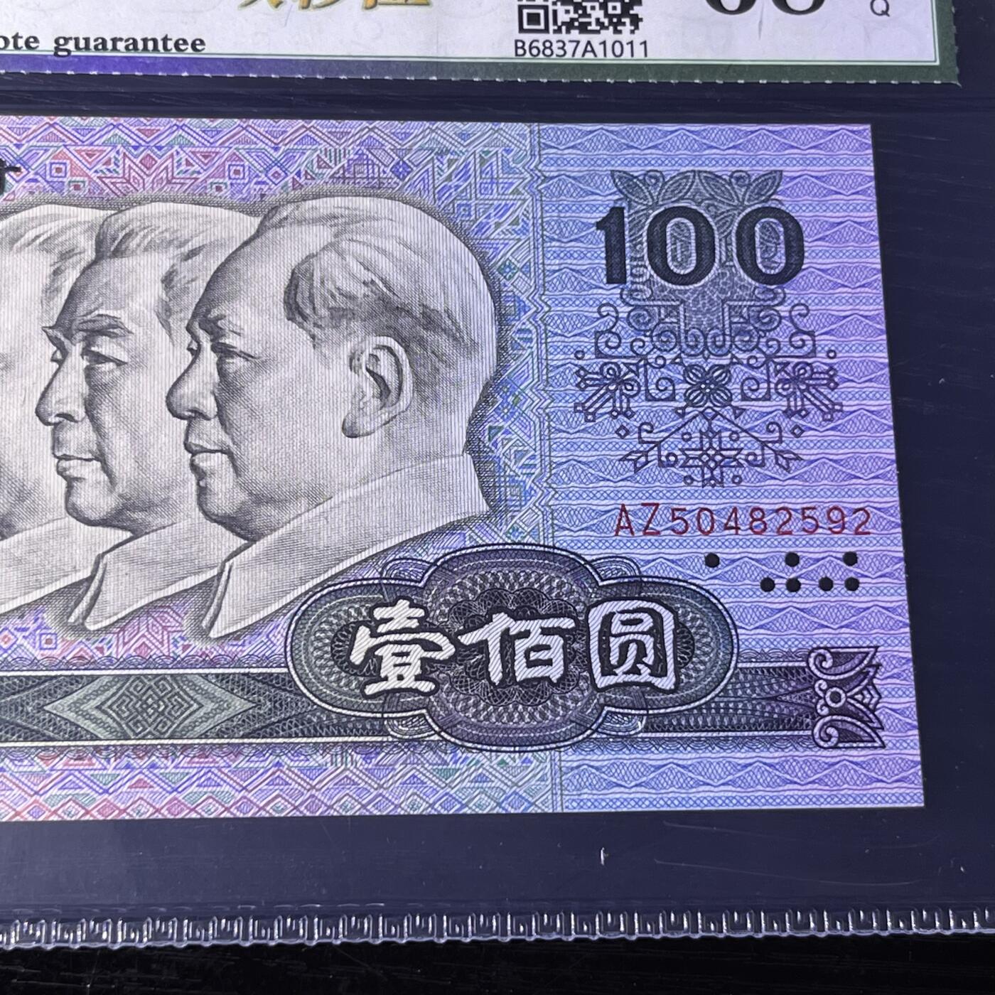 错版·90100大移位 ，标准尺寸， 68分 品相如图，按图发货共1张！
