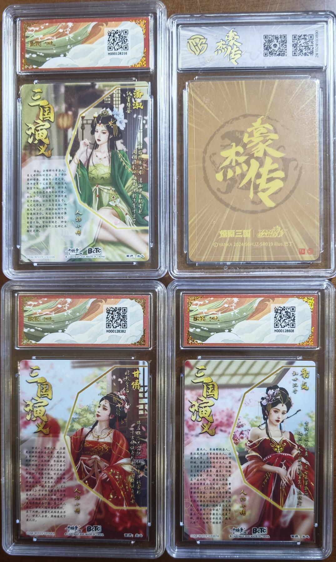 白泽拍卖卡牌手绘专场第14期（从来生死都看淡, 专和老天对着干） 2024 卡德曼 武韵红颜3张 潘淑，糜夫人，甘夫人 粗闪 保粹评级 10分 9.5分两张 特标&2024 焱卡文化 燎原三国豪杰传 邹夫人 粗闪 CCG评级 9.5分 特标