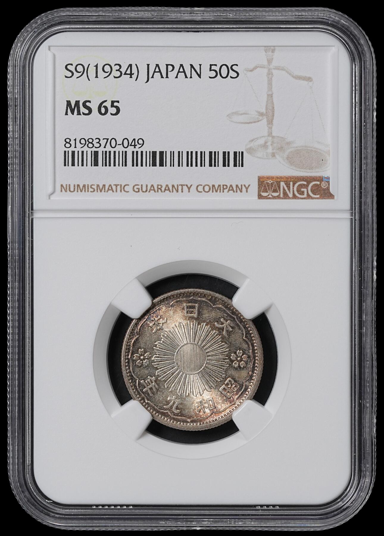修遠堂世界钱币第六十一期 NGC MS65 昭和九年双凤五十钱银币 五彩