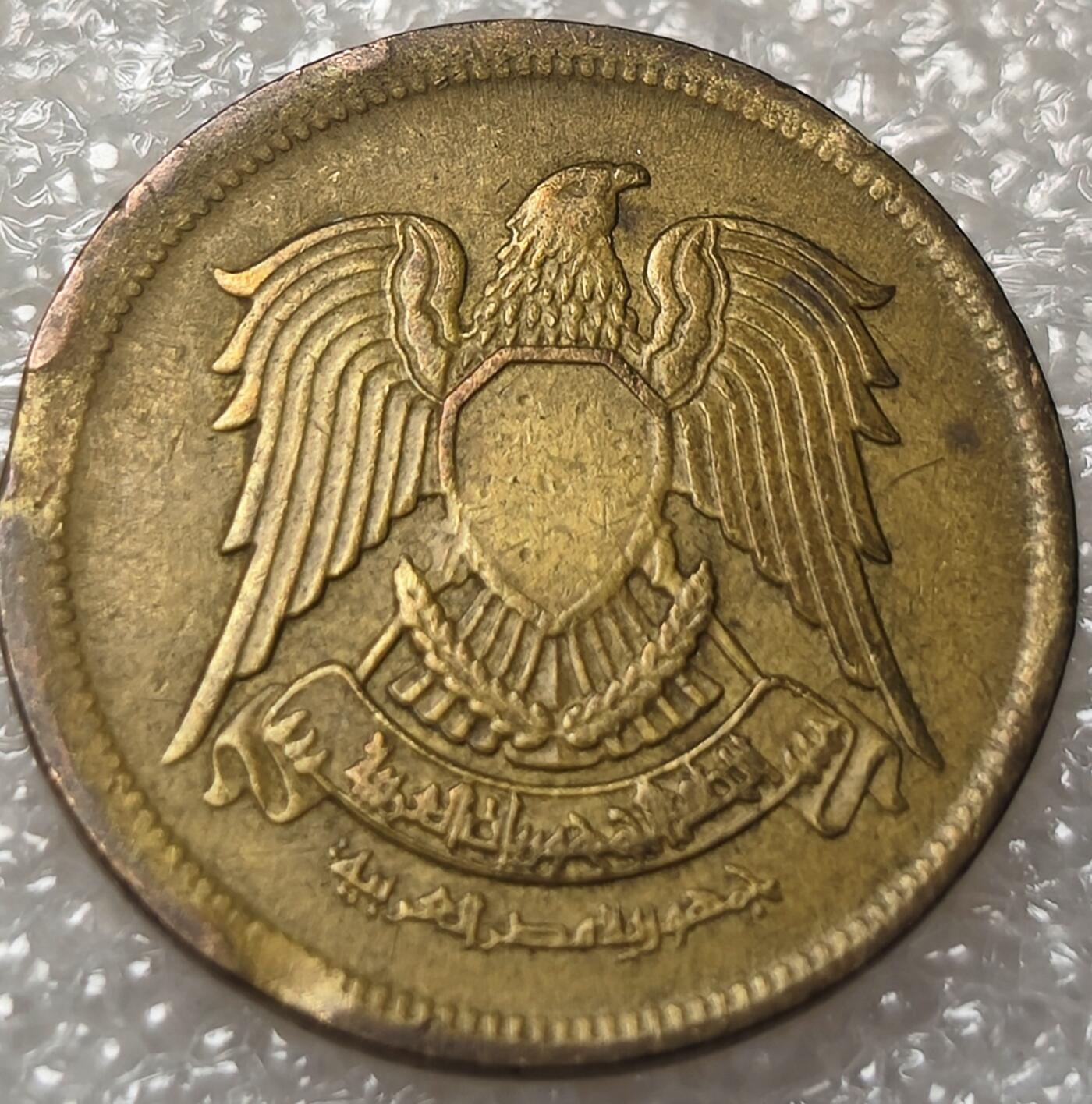 泉币菌-第8场-中外散币乐园 埃及 197X年10米利姆黄铜币 